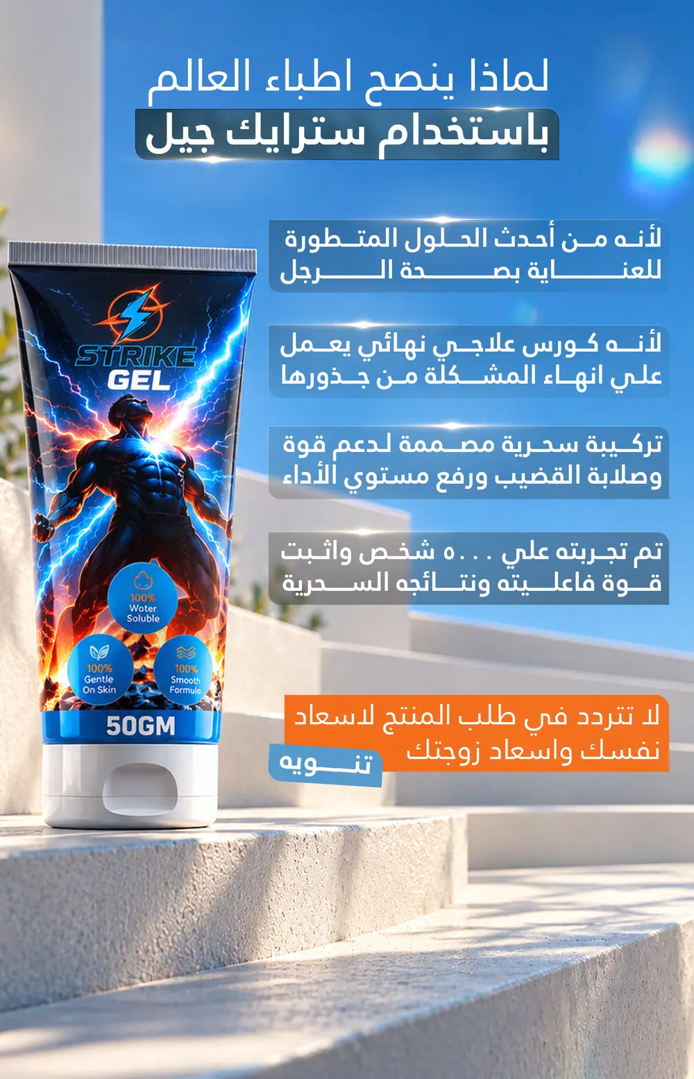جدول نتائج استخدام سترايك جيل بعد 14 يوم - زيادة طول العضو حتى 8 سم وزيادة مدة العلاقة حتى 55 دقيقة